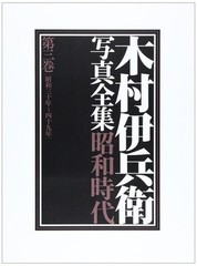 IHEI KIMURA Complete Works Vol. 3 1955 – 1970 Japan 1984 1st. edition Cover